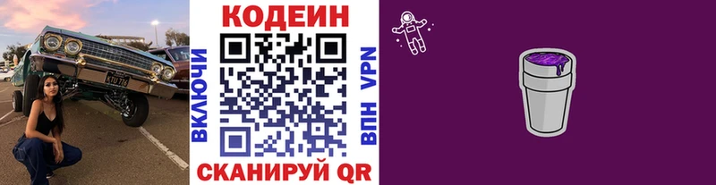 Кодеин Purple Drank  Купить закладки  Кирс 
