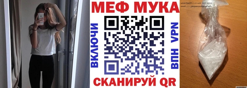 Меф мяу мяу мука Кирс